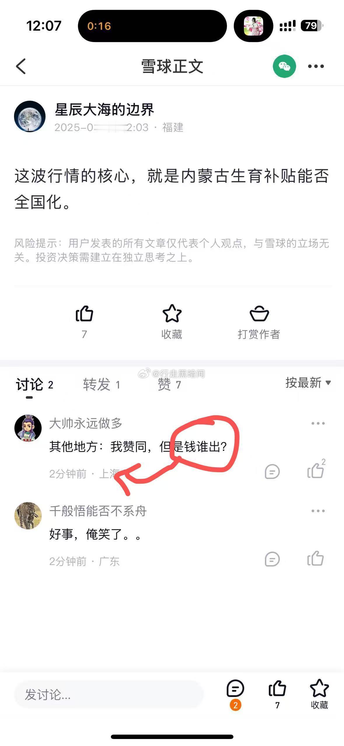 这波行情的核心，就是内蒙古生育补贴能否全国化[微笑]​​​