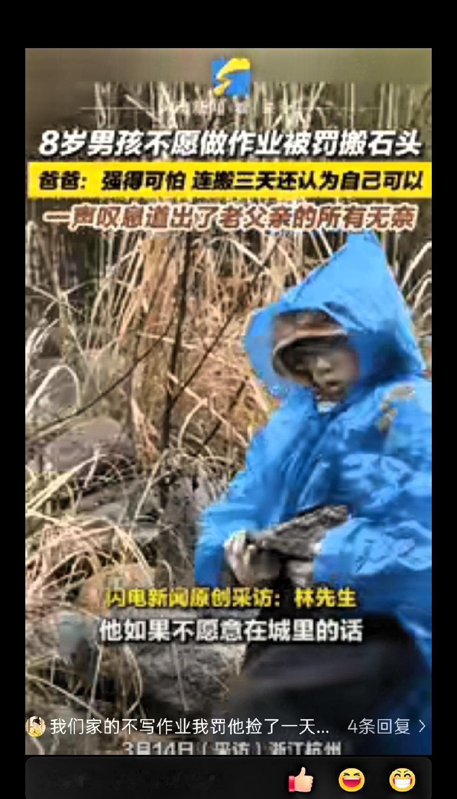 “强的可怕！”浙江杭州，一8岁男孩因不愿意做作业，被父亲带到乡下搬石头，从早上8