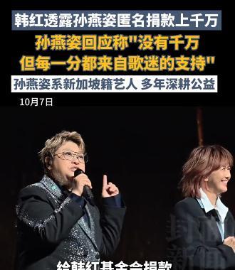 她捐了1180万，没留过名。直到韩红在台上说破，全网才惊觉：那个总在演唱会唱“
