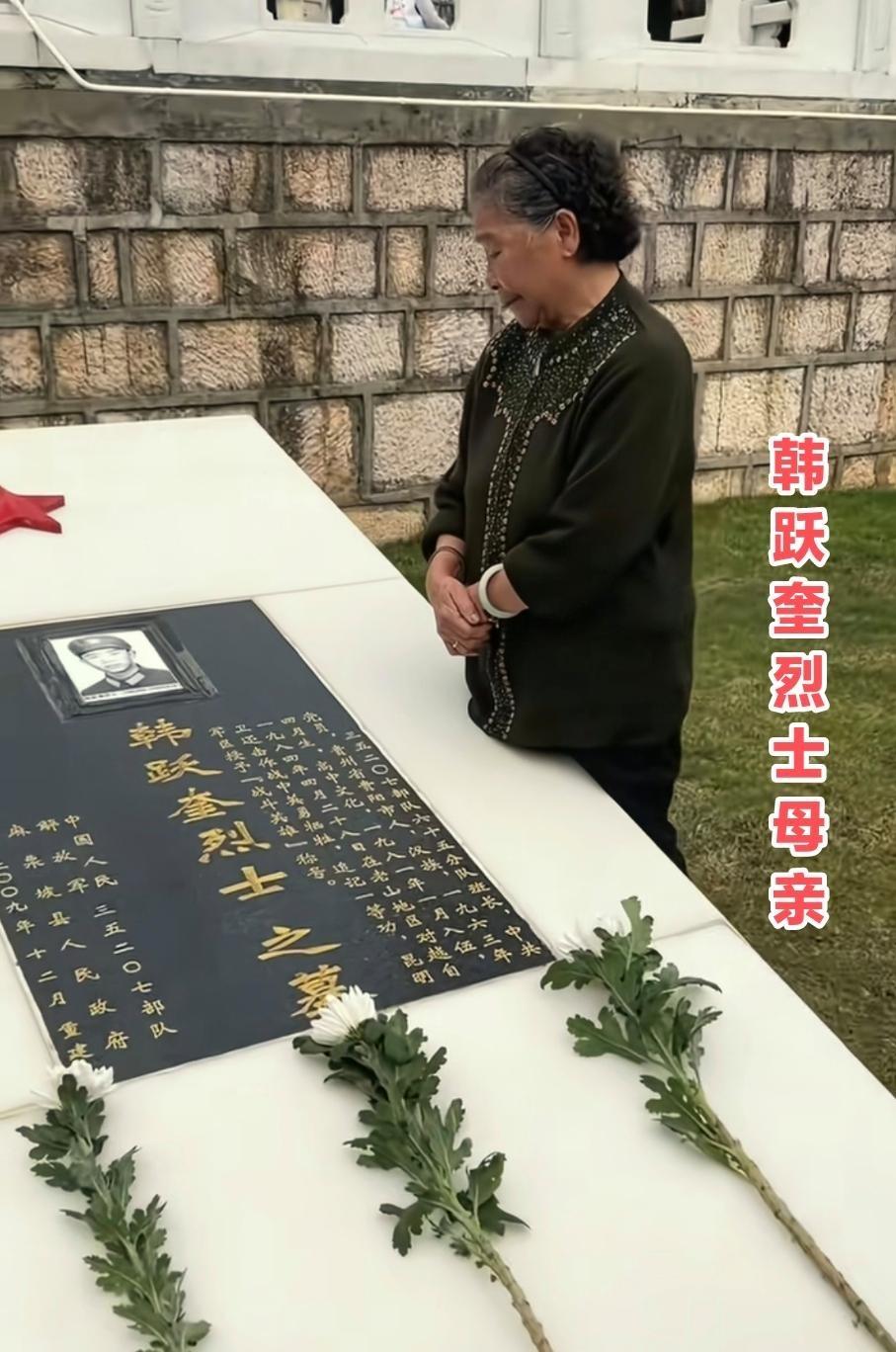 三十岁妈妈爬山三十年，儿子坟前只有松树，她怎么还在走。韩跃奎烈士牺牲那年，他妈