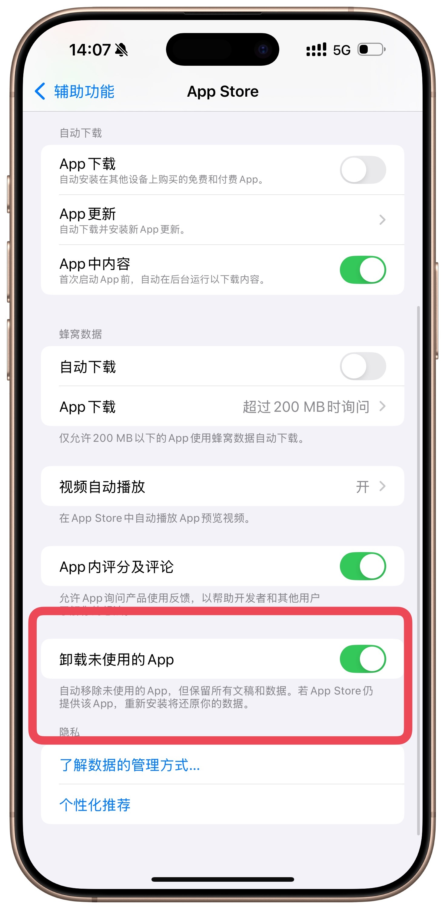 iPhone用户内存不够用的，可以在设置＞App＞AppStore里打开「卸载