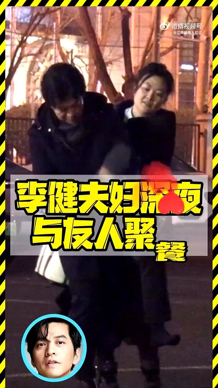 李健这恩爱秀得，真是猝不及防！北京深夜街头，李健跟妻子孟小蓓还有朋友吃完饭溜