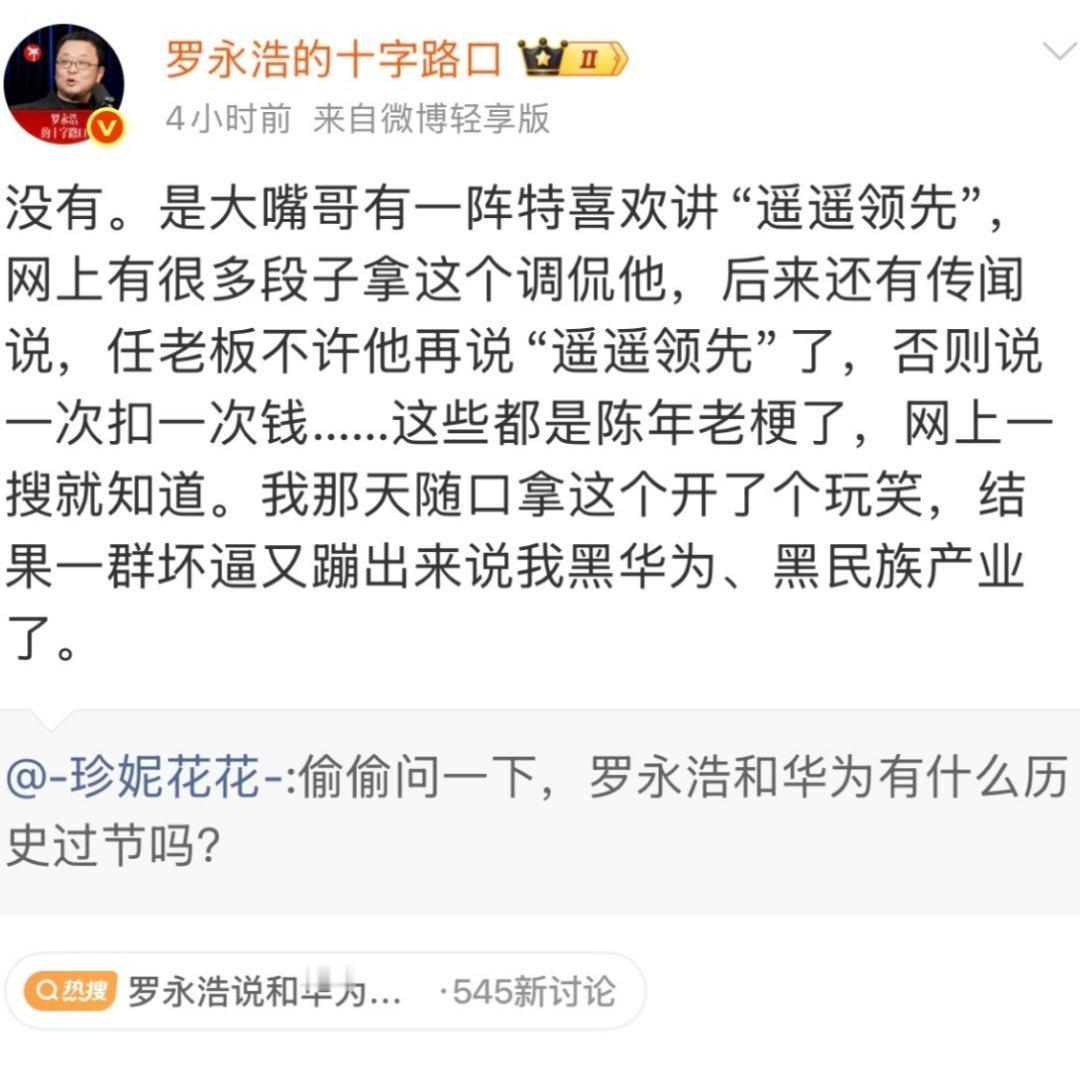 大嘴哥挖TNT员工老罗都只当笑话，更没有黑民族产业的想法了。