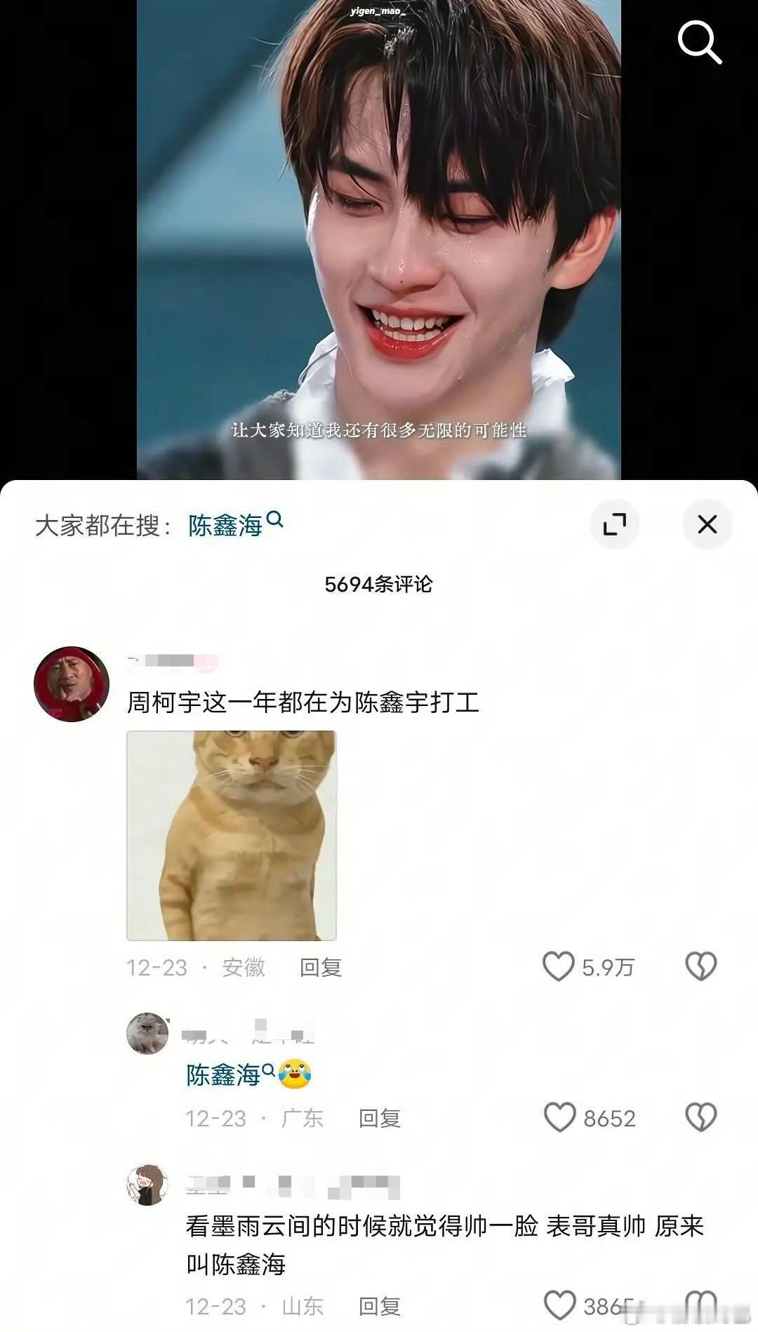 抖人没完没了了。。一直在挑衅周柯宇和陈鑫海