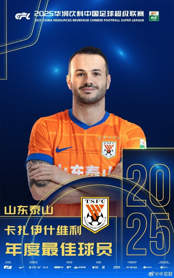 #山东泰山官宣续约卡扎伊什维利#山东泰山官方宣布，正式与外援卡扎伊什维利完成续约