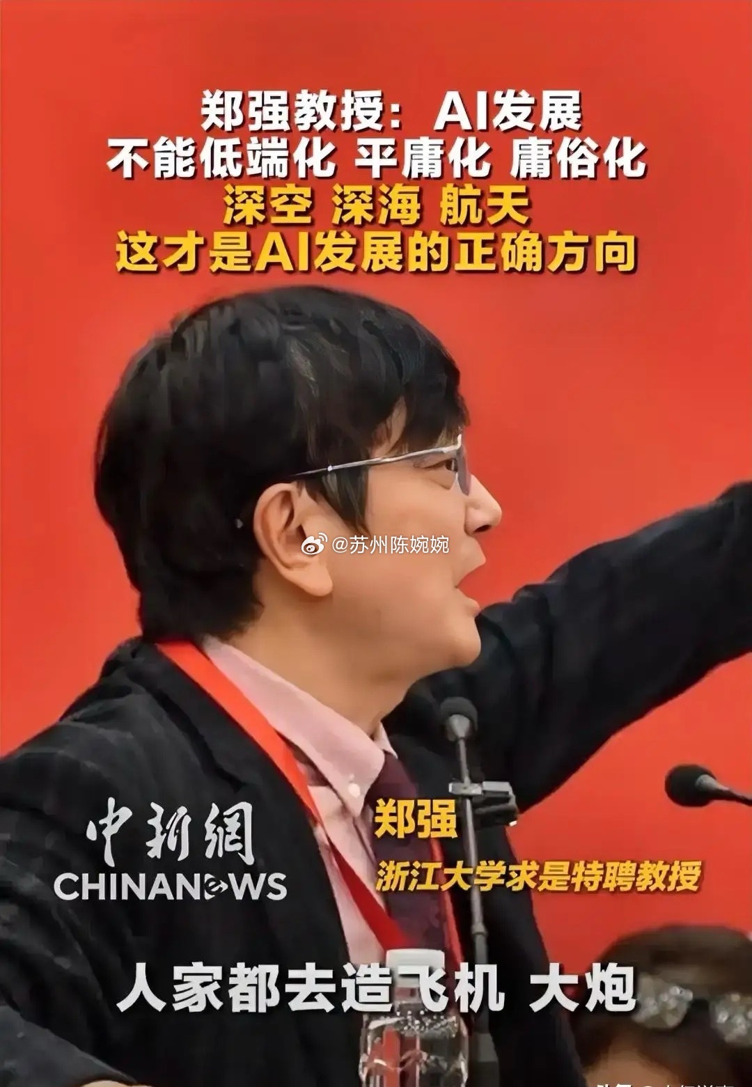 昨天看到浙大郑强教授的一段话，直击人心。他在台上说：“别扯什么AI效率，一个快递