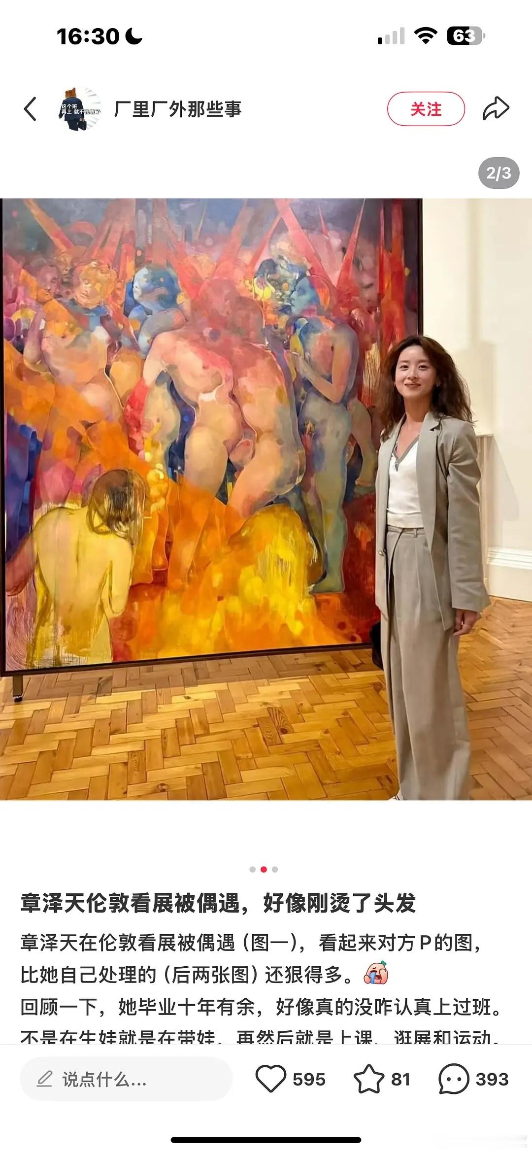 这个所谓的梗真的挺恶俗的章泽天都被审判了​​​