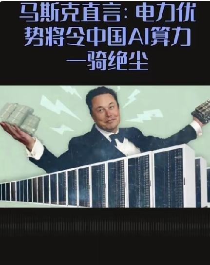 马斯克戳破美国软肋：打不赢中国，根源是三条赛道全落后！2025年国际论坛上