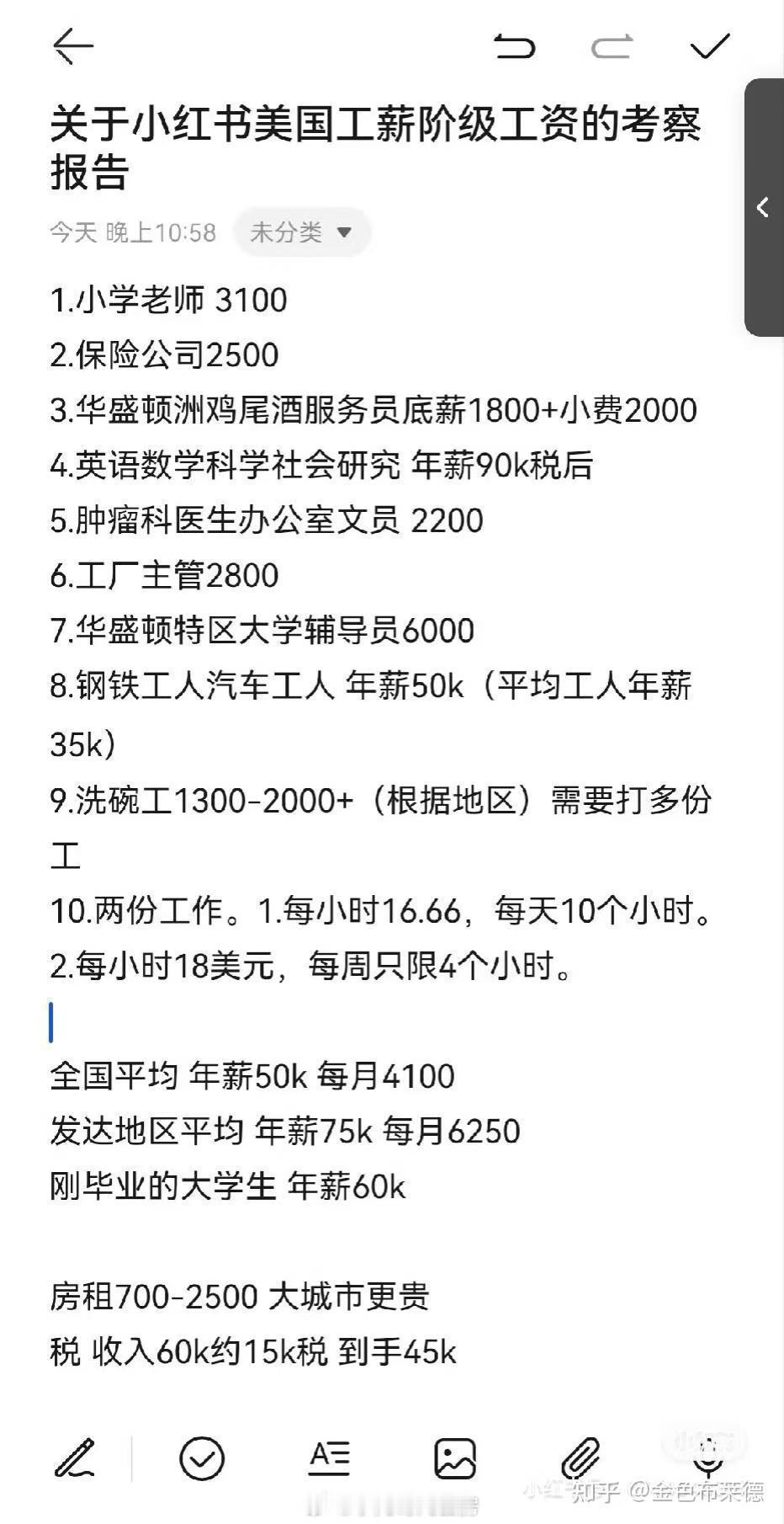 小H书光速给出了《美国工薪阶层工资报告》