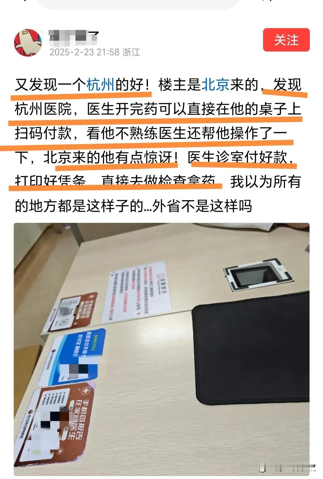 近年来我发现有些杭州人一直在猛夸杭州怎么怎么好，发帖说什么有个北京人在杭州医院看