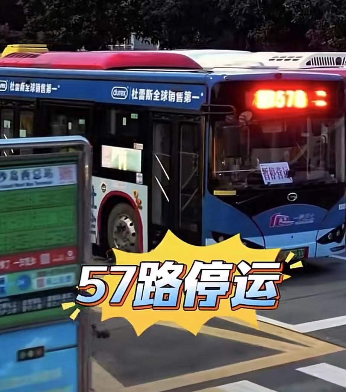 服务广州巿民31个年头，二沙岛-滘口客运站57路公交过几天，即7月27号就要全线
