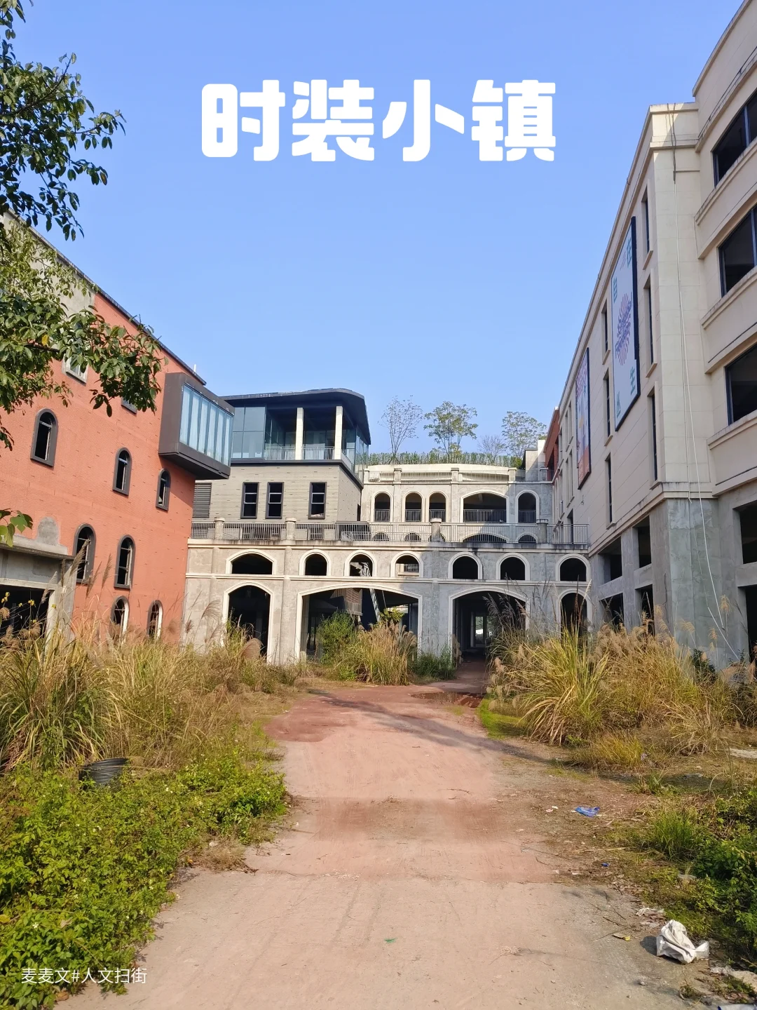 【渝北】废弃法式时装小镇未完成的都市梦