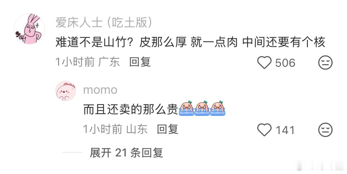 公摊面积最大的水果？