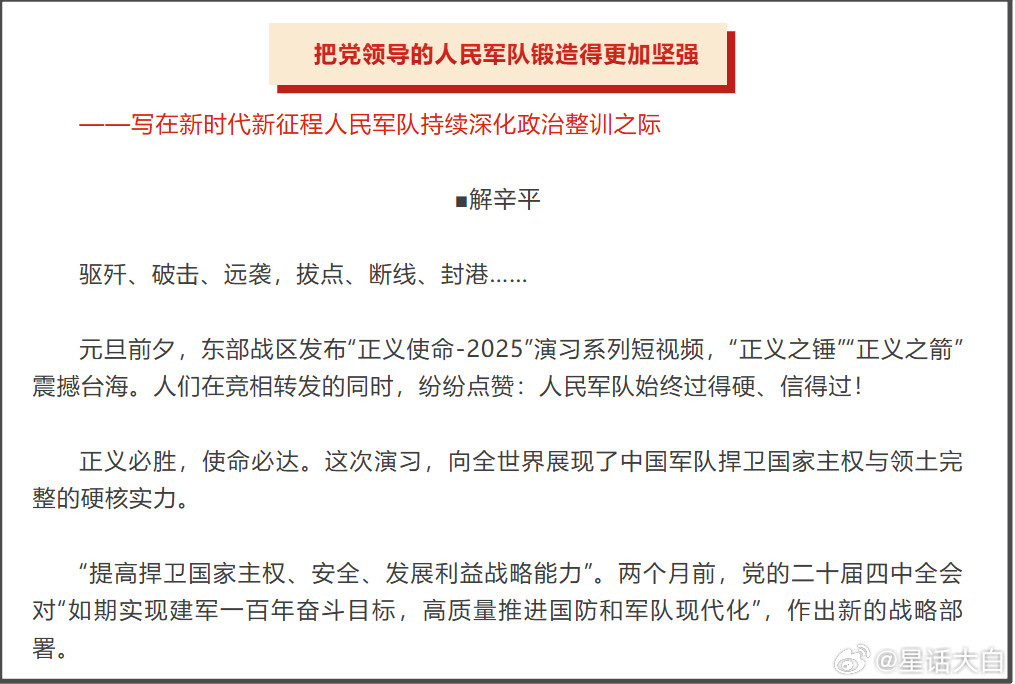 1月12日解放军报发表的一篇评论文章，已经做了很明确的预期管理。这是一篇署名评论
