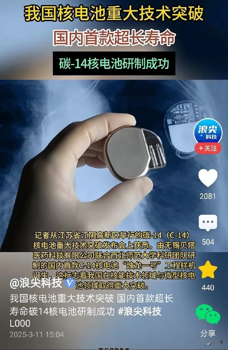 核能电池能在生活中普及使用吗？一种可以使用上千年而不用充电的电池在无锡江阴贝塔