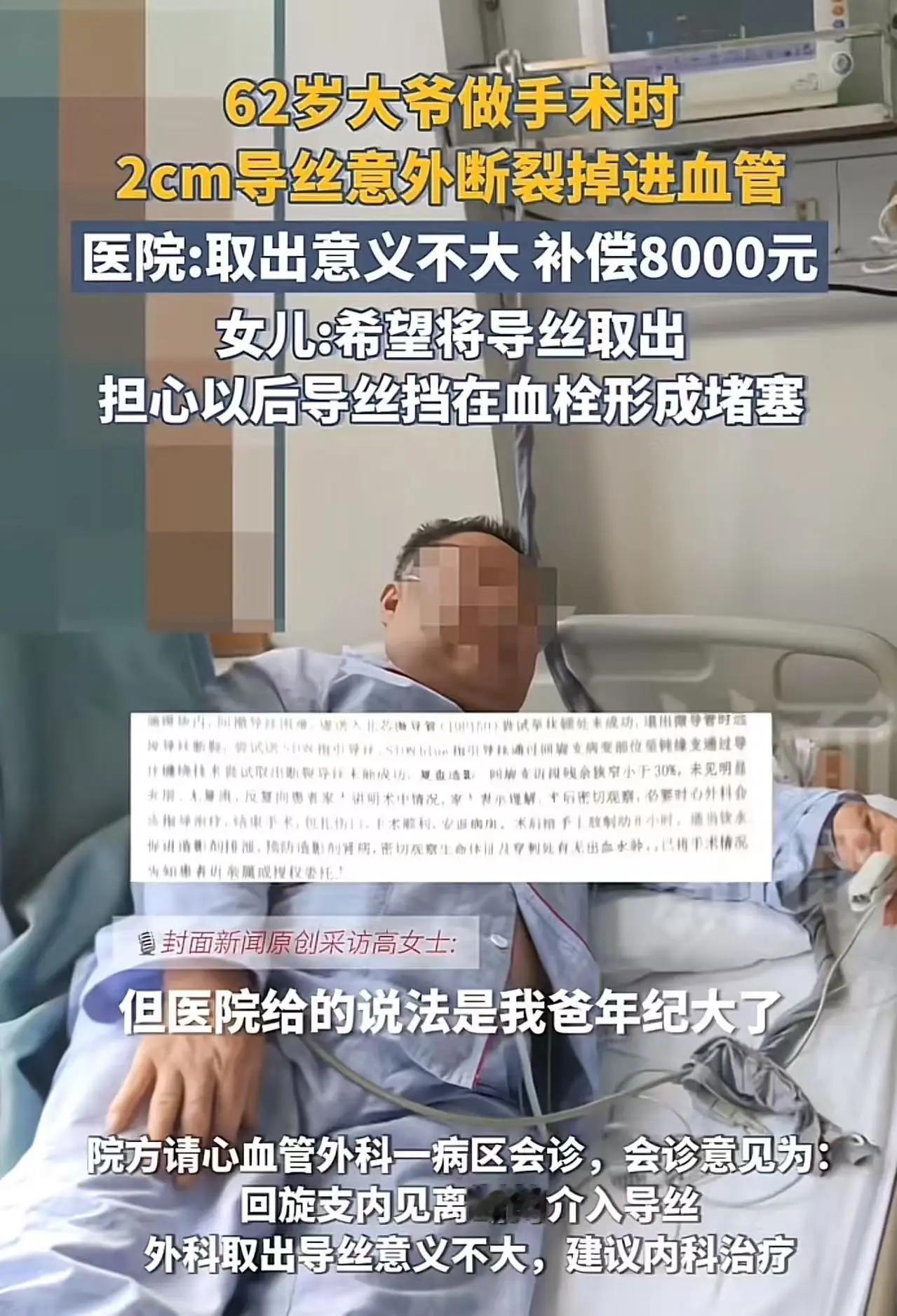 这则事件反映出医疗实践中一些令人关注的问题，也引发了公众对医疗责任和补偿标准的讨