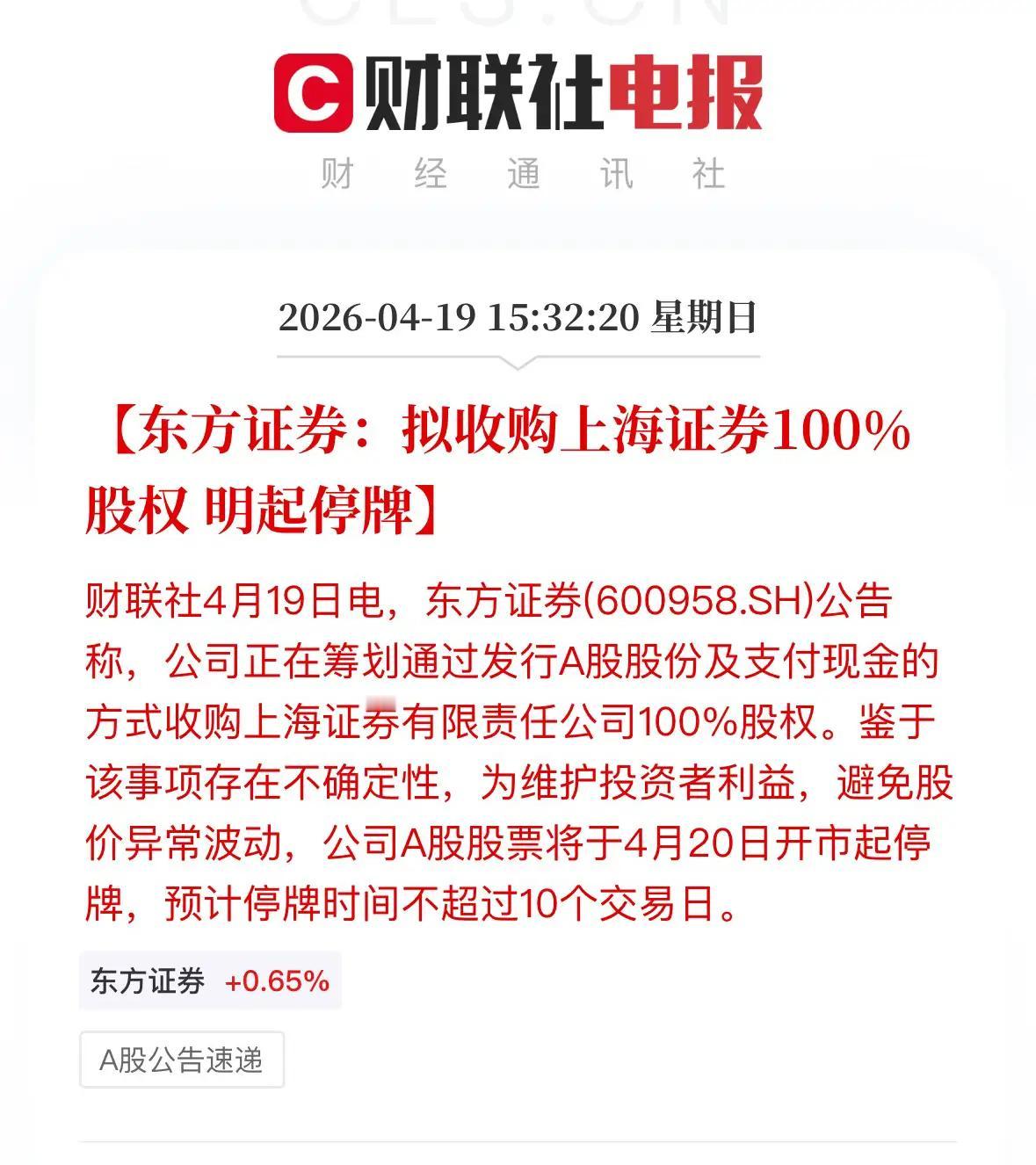 上海证券业又一大动作！东方证券与上海证券筹划合并重组，这消息一出来就炸锅了！