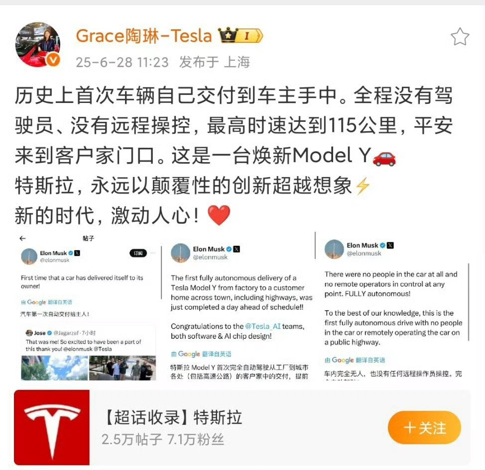 特斯拉实现自动交付了？据说全球汽车历史上首次，车辆自己交付到车主手中，这个有点牛
