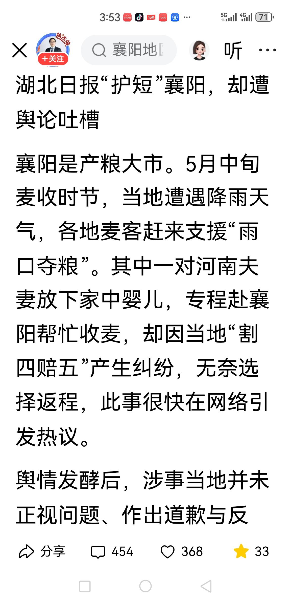 军事评论员也来关注湖北襄阳了，难得！文章标题《湖北日报“护短”襄阳，却遭舆论吐