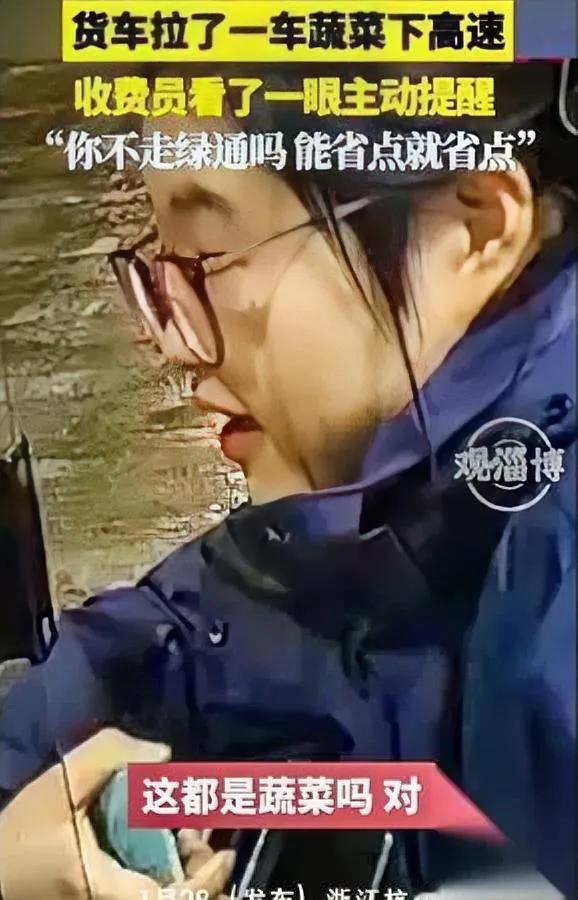 34块钱，收得合理？但她多问一句，故事变了货车司机掏过路费时，杭州收费员