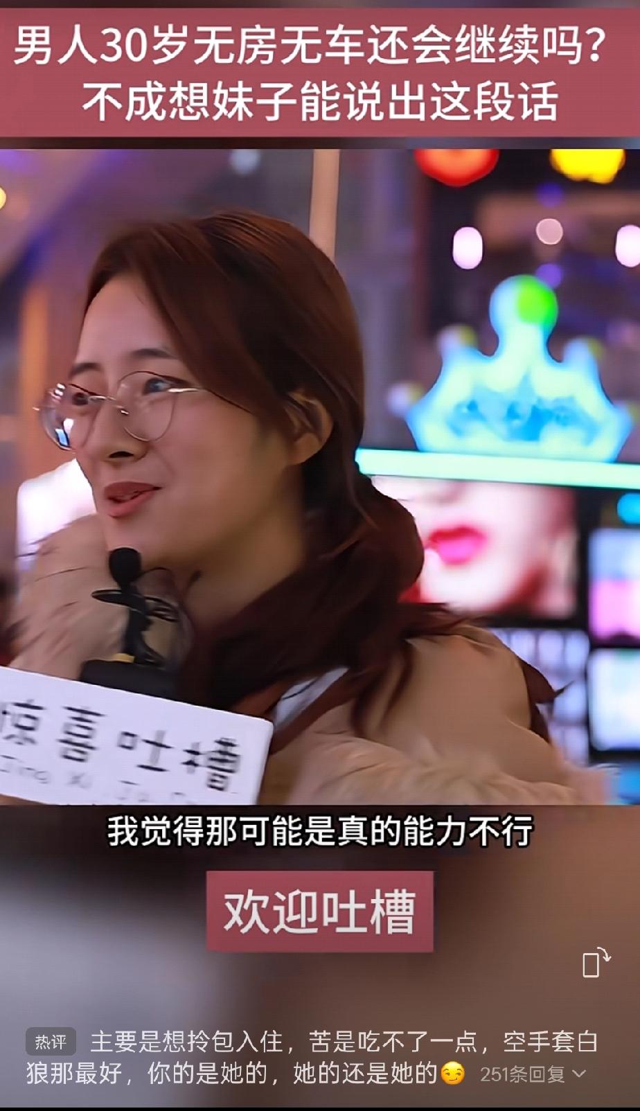 30岁男人没车没房还会继续吗？没想到妹子能说出这句话！路边采访中，被问到一