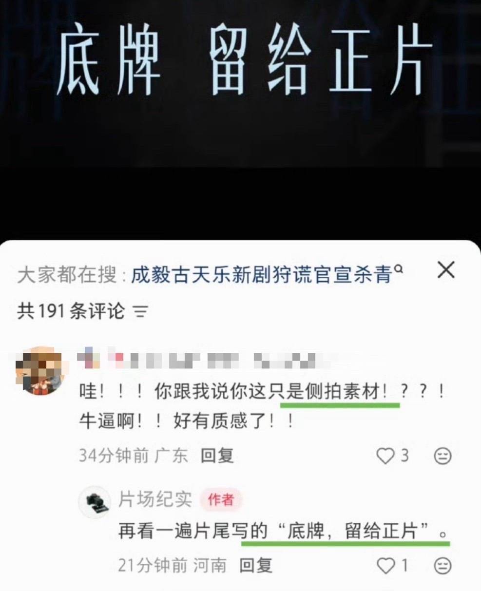 成毅狩谎杀青特辑的摄影师亲自发文揭秘：大家看到的杀青特辑电影级质感画面，不是正片
