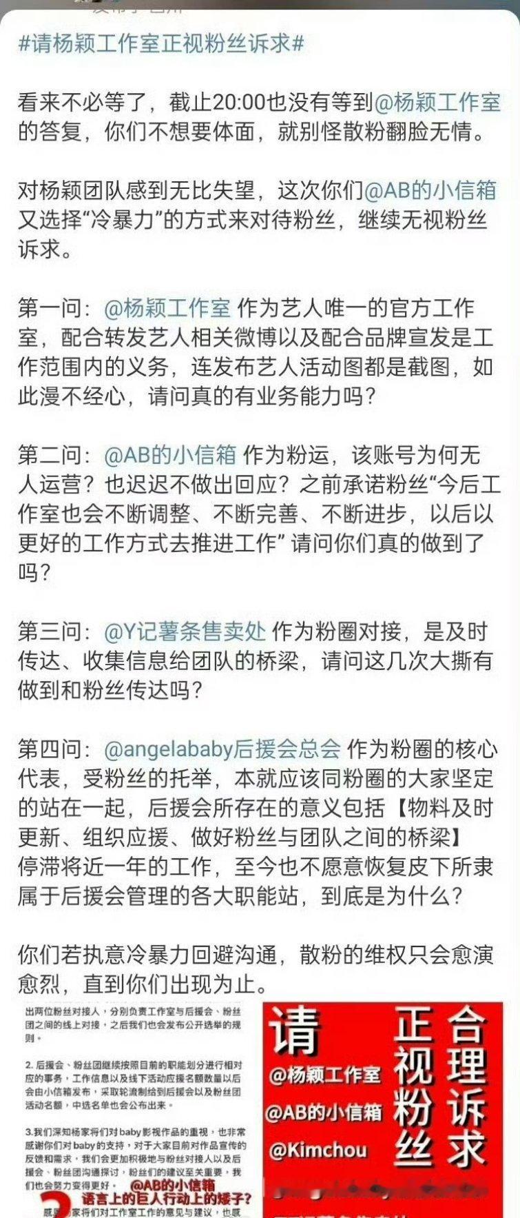 杨颖四问工作室，粉运，对接，后援会