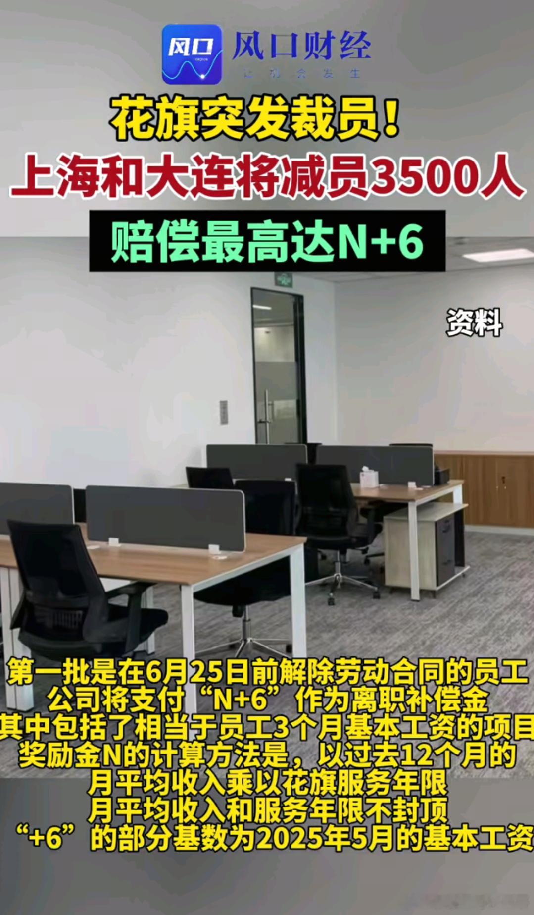 花旗银行计划在2025年进行大规模裁员主要涉及上海和大连的全球技术解决中心，裁员