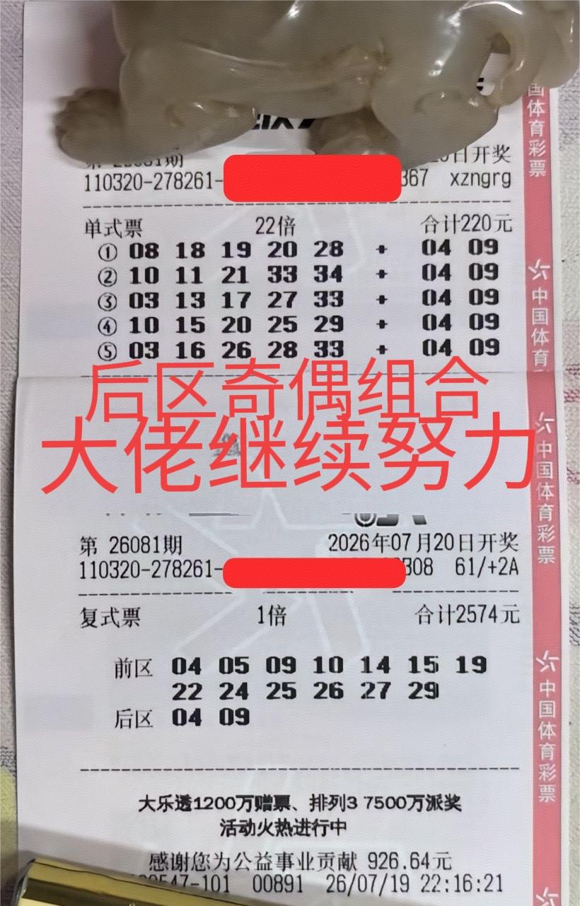 后区奇偶组合，大佬继续努力！但不幸的是，后区04/09全是杀号[捂脸哭][捂脸哭]早