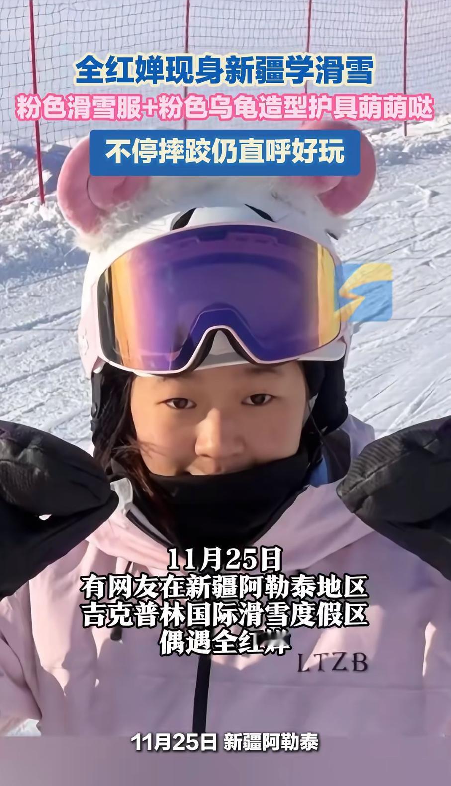 休闲度假何以被曲解为商业代言？全红婵11月25日，去新疆阿勒泰初试单板滑雪