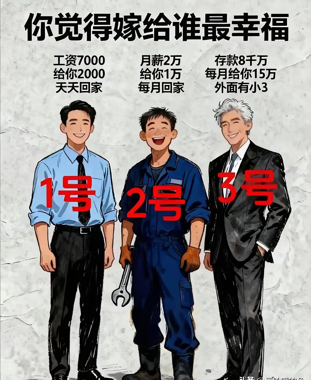 你觉得嫁给谁有最幸福？把你过来人的经验分享给现在的年轻人，下面三种情况的人，嫁给