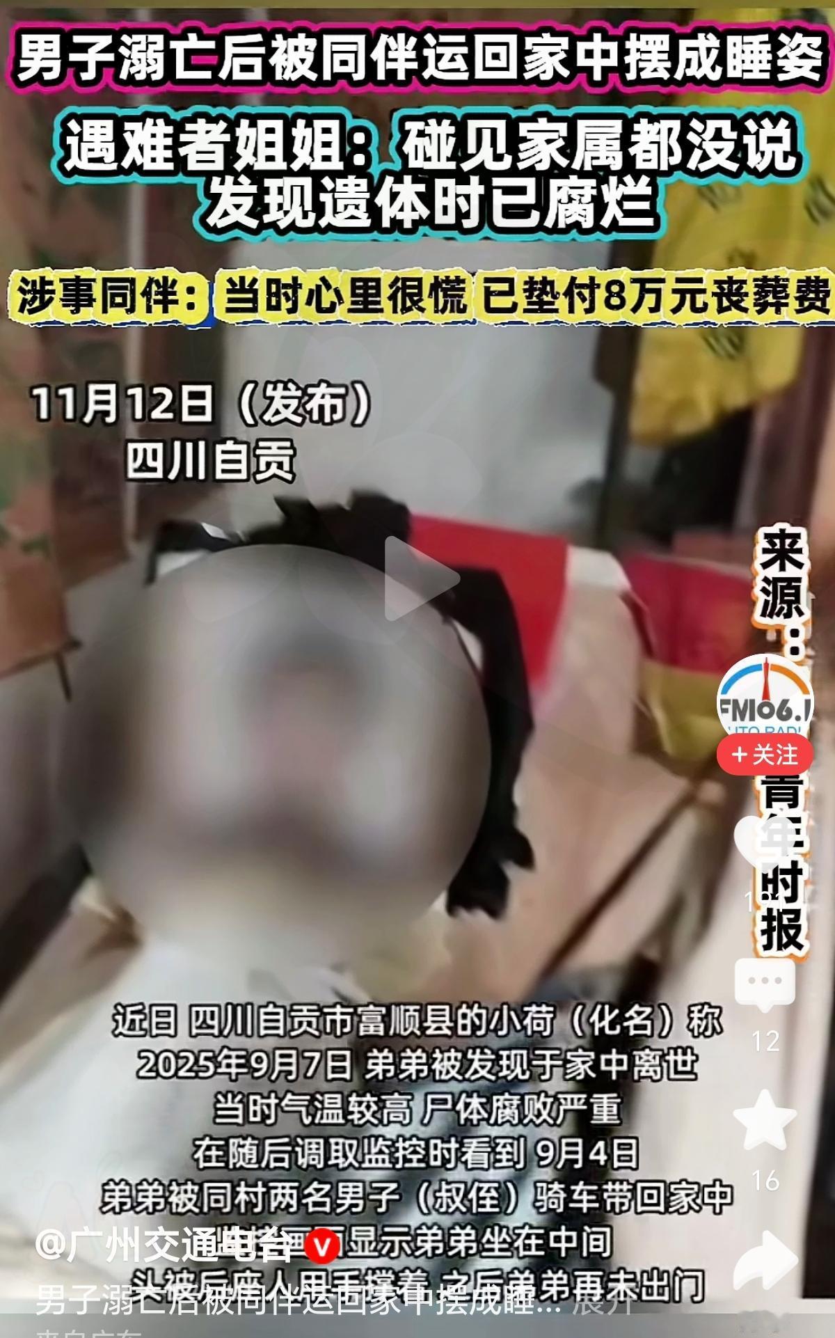 比溺亡更寒心的，是同伴藏在“睡姿”里的自私！四川自贡这事儿