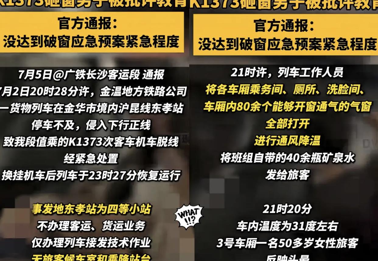 憋了三天，原本以为砸车窗的事就这么过去了。结果铁路部门突然发声，反而把热度又炒
