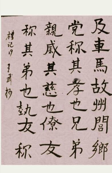 临帖写字做为书法爱好者，我坚持临帖写字，因为学无止境。如果用学历来衡量，书法