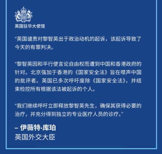 英国还是不死心呀，近期英国外交大臣说出了逆天的言论，说黎智英言论自由，中国政府没