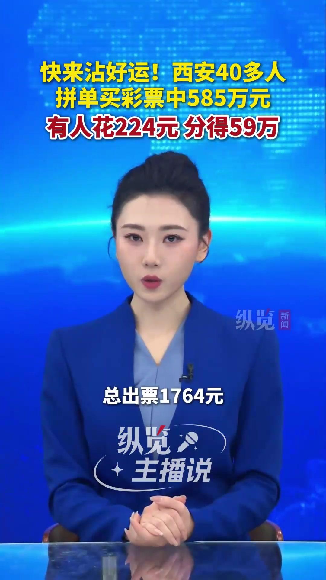 大家都来沾沾喜气！西安40多位彩民拼单买彩票，直接中585万大奖🧧西安一彩票