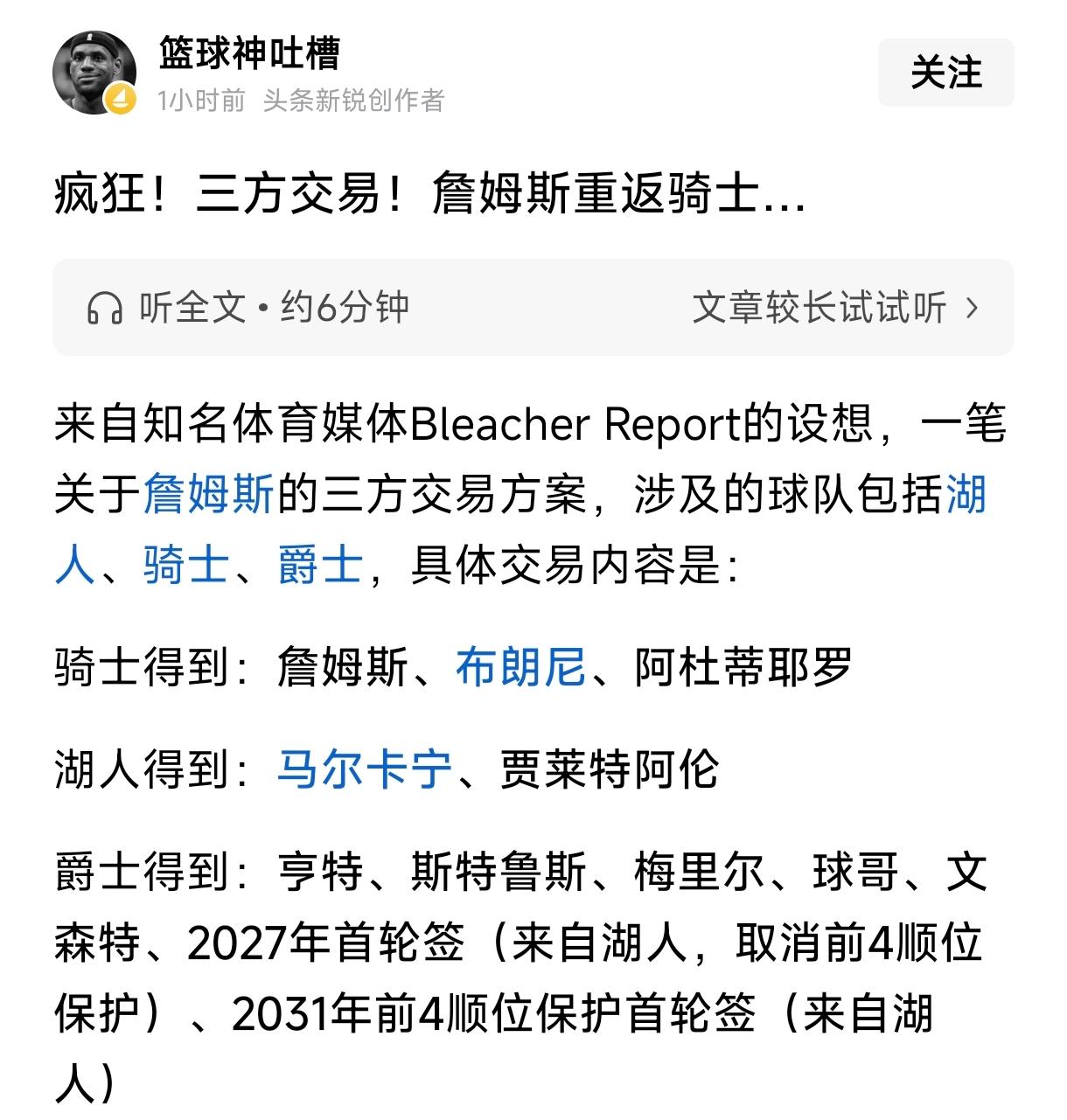 詹姆斯离开绝对不会让湖人得到任何资产。詹姆斯转会都是以自由球员，何况他还有交