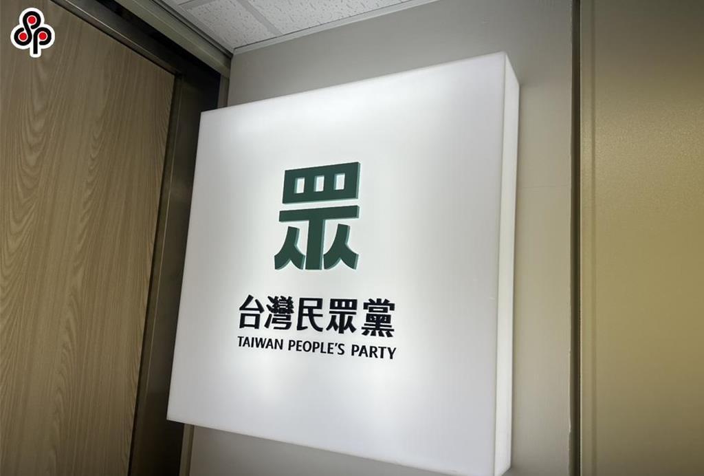 陆配李贞秀骂黄光芹被检举，民众党明天开中评会处理台湾民众党将于8月10日召开党