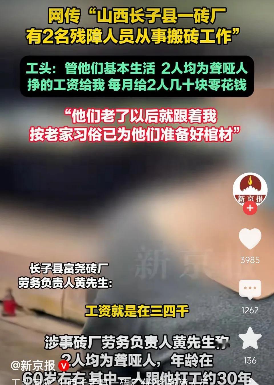 山西长子县一砖厂有2名残障人员从事搬砖工作。工头:2人均为聋哑人，每月给几十块零