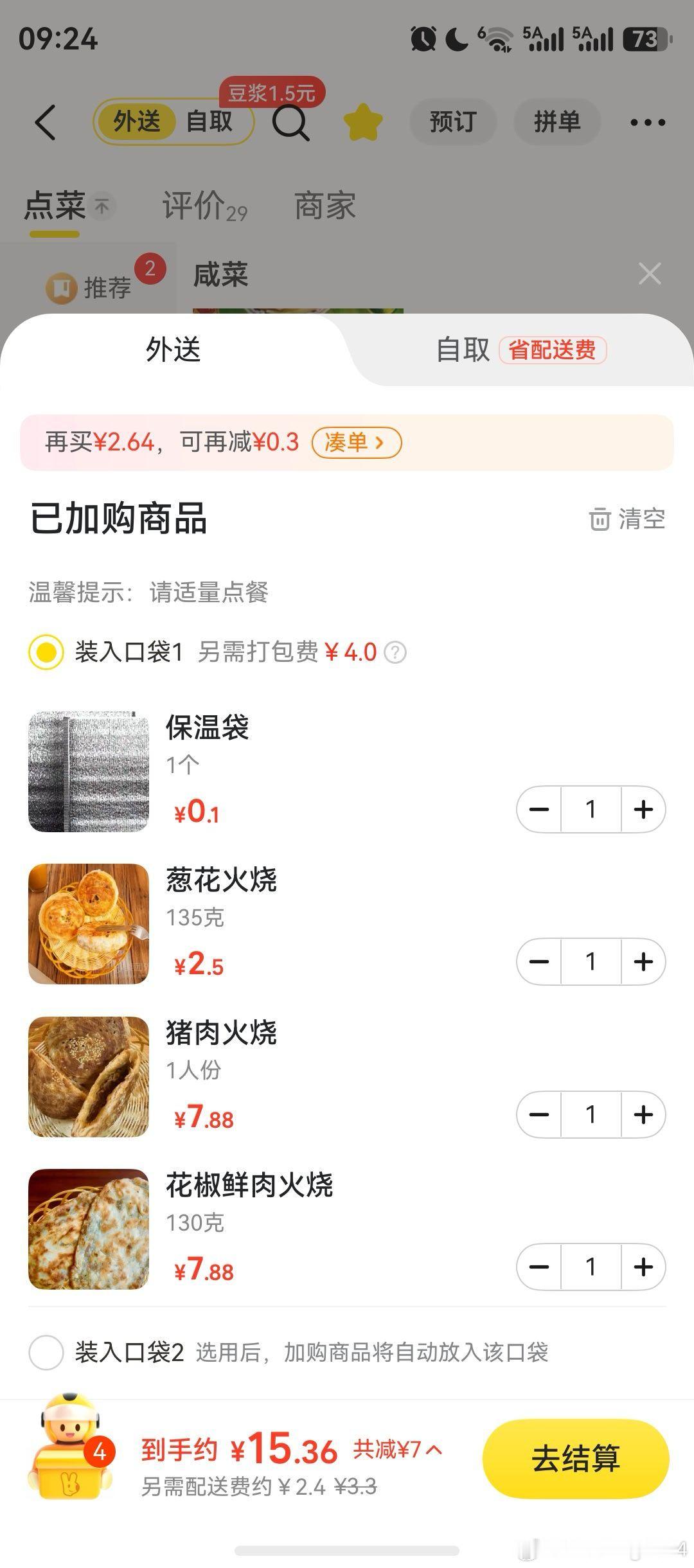 保温袋是必选，加一个保温袋，加一元打包费。我不知道这是美团的规则还是商家的规则，你可以让保温袋定价成