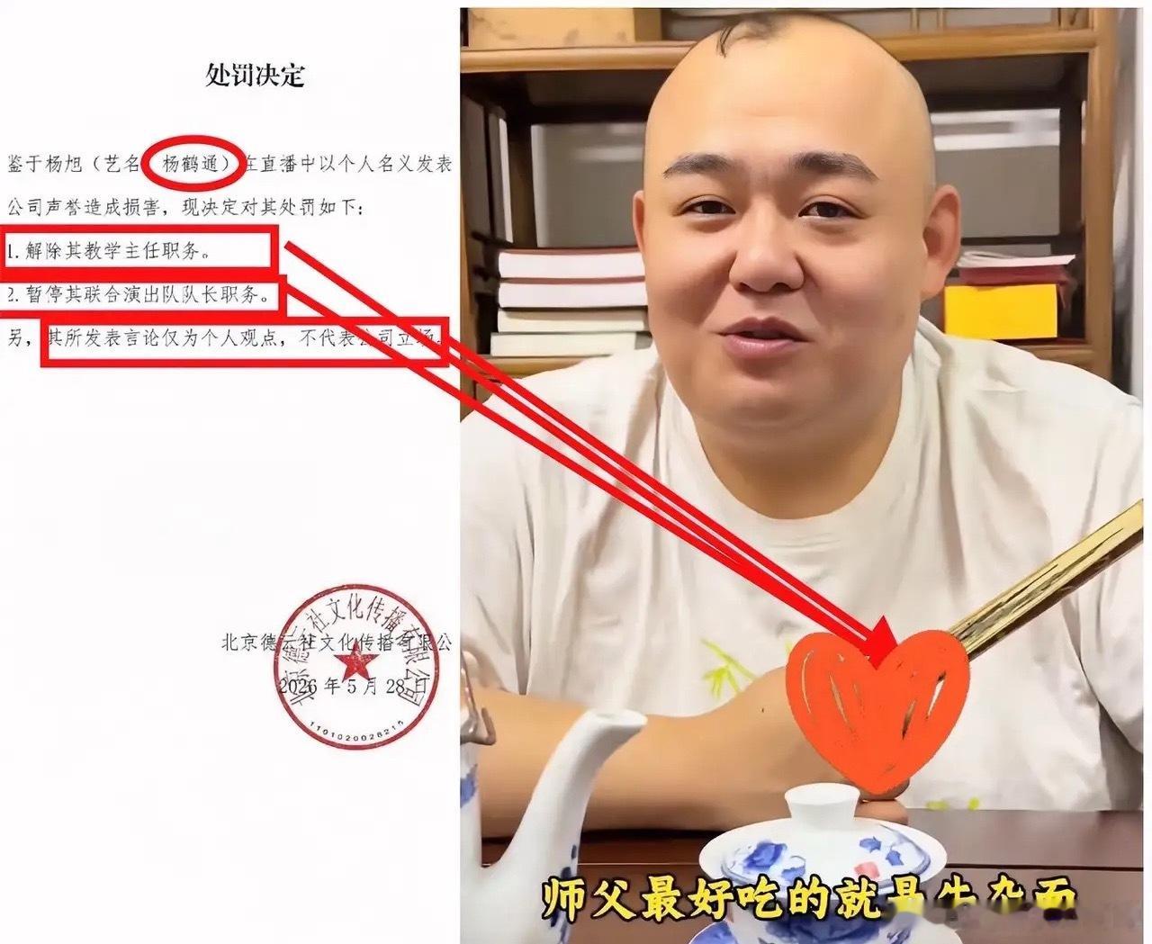 杨鹤通这个人，真的不能详细分析。你说他运气不好，人家挤进了德云社实权前五。你说他