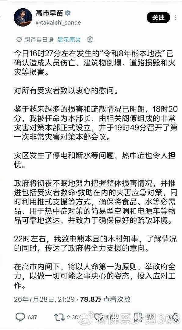 看了高氏关于熊本地震的推文，感觉她还是很骄傲的样子。日本强震时天空出现巨型蘑菇