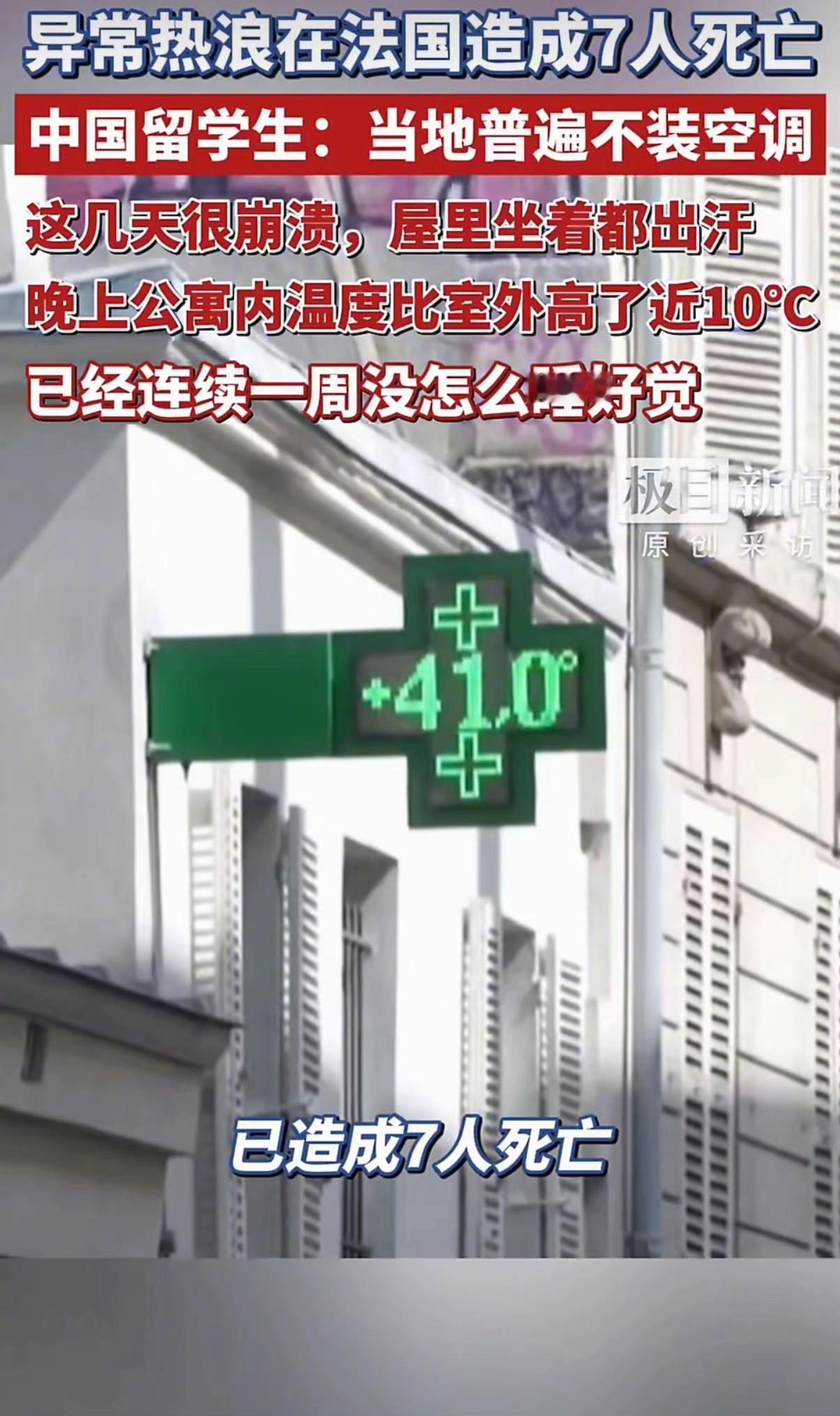 50℃“热穹顶”扣住欧洲！巴黎室内比室外高10度，没空调的法国人正在被活活闷熟