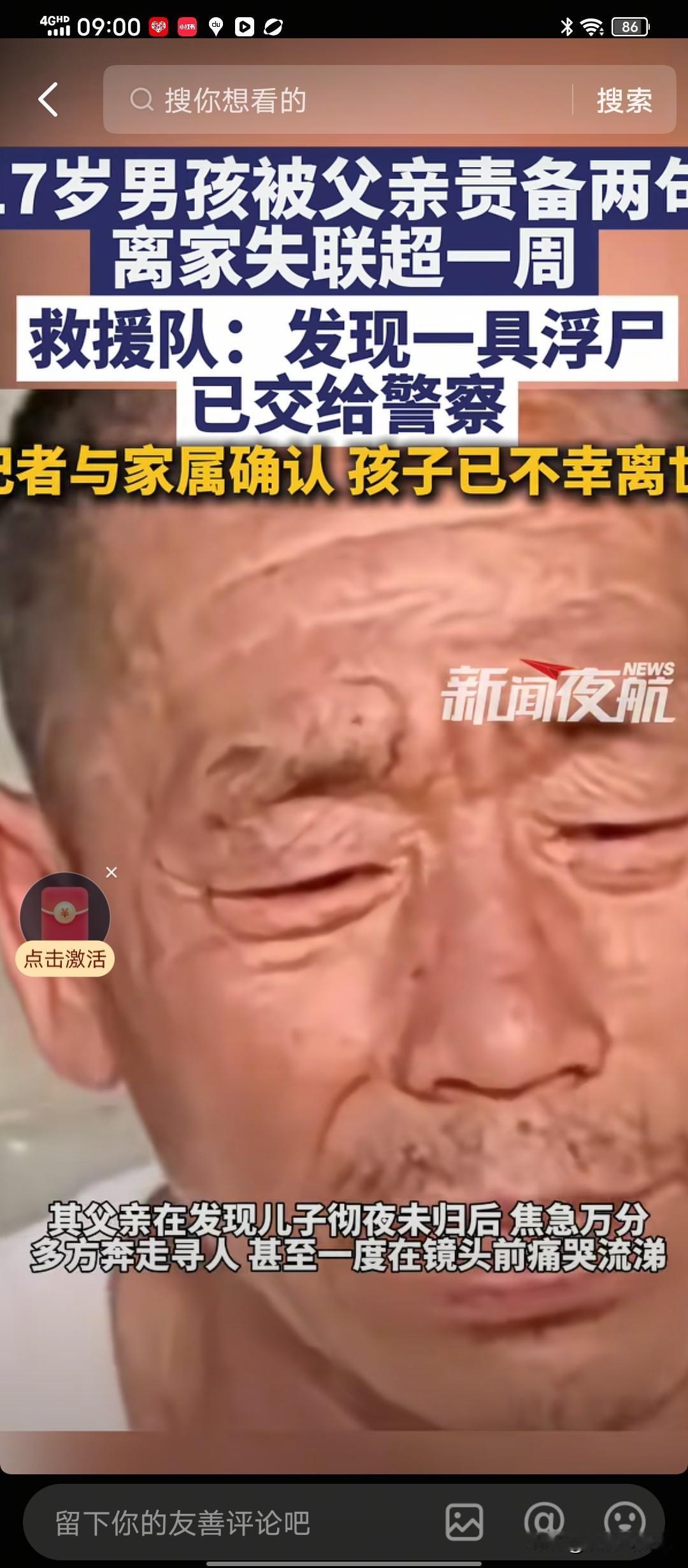 离家出走的17岁少年张某明最终没有等来好消息，很多人都在责备他的爸爸，可是不