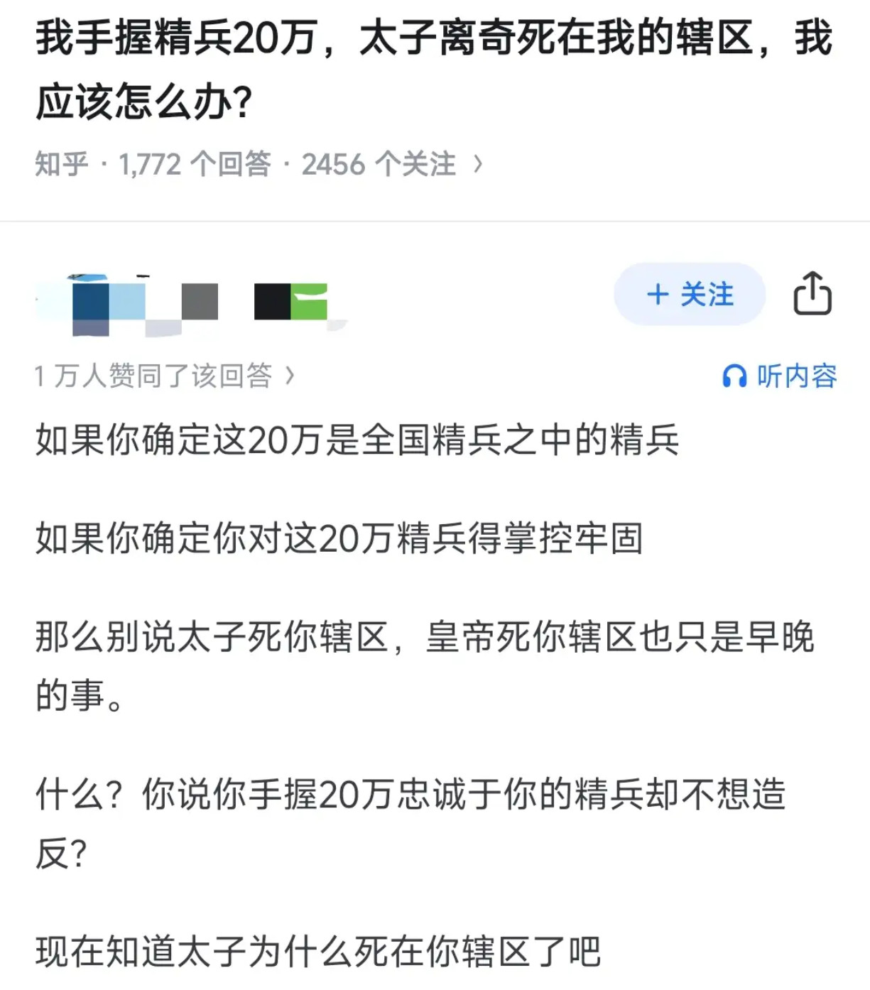 我手握精兵20万，太子离奇死在我的辖区，我应该怎么办？​​​