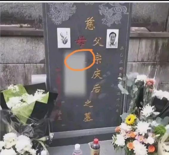 看明白了吗？以后宗馥莉父母是要合葬的，按杭州那边的风俗，未亡人刻好字后先描上红色