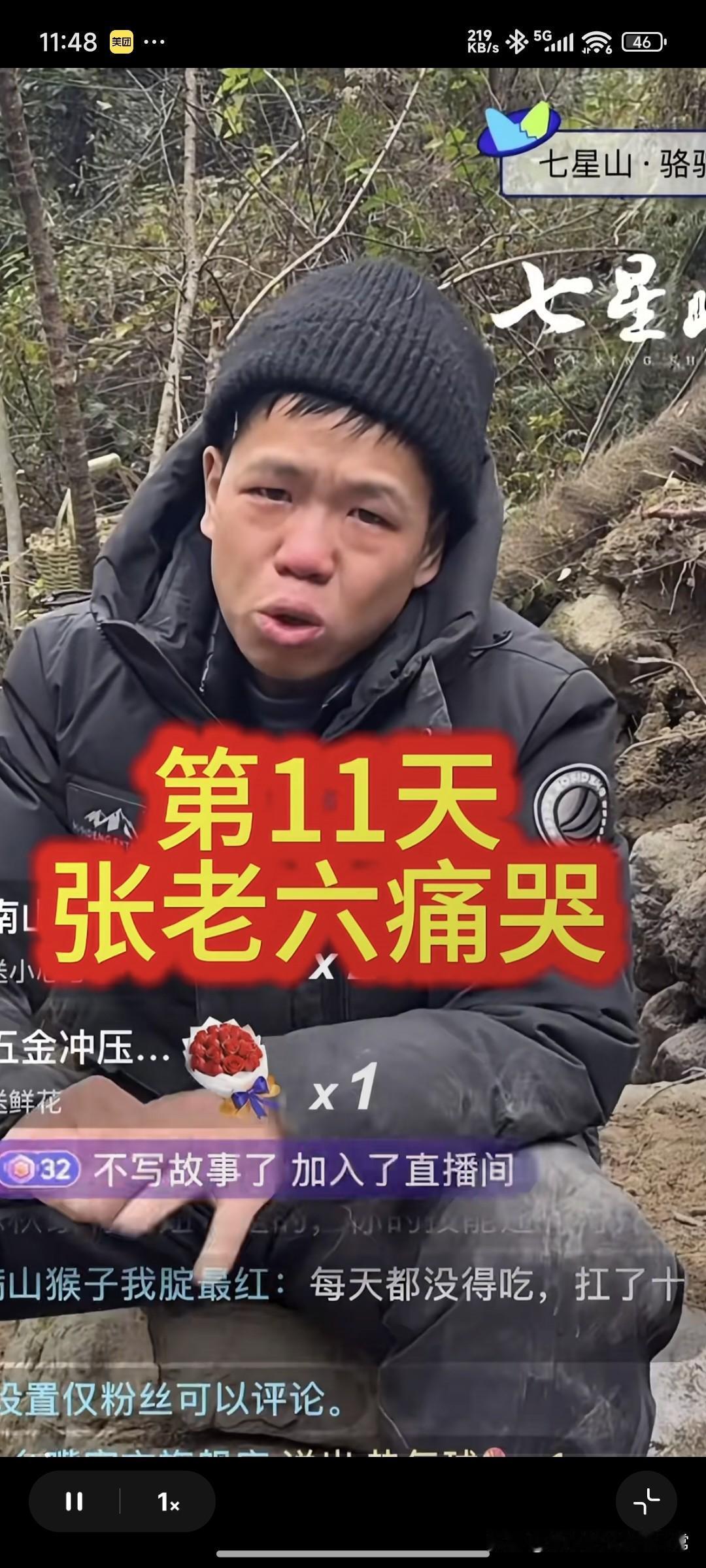 荒野求生第11天，张老六坐地上痛哭：“早知道昨天跟着退赛了”刚刷到这个直播