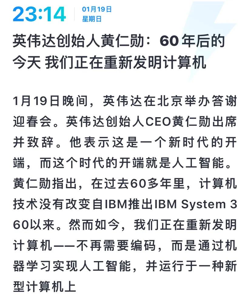 计算机60年没变，现在变了。人工智能正在颠覆一切。我看了看老黄在北京的演讲