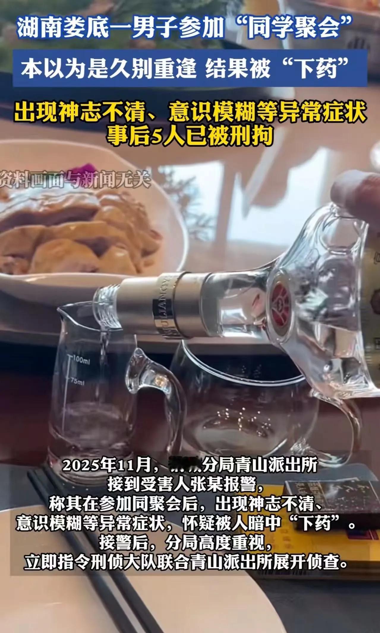 简直丧心病狂！同学聚会竟是致命杀猪局！真的越看越后背发凉！湖南一男子被多年