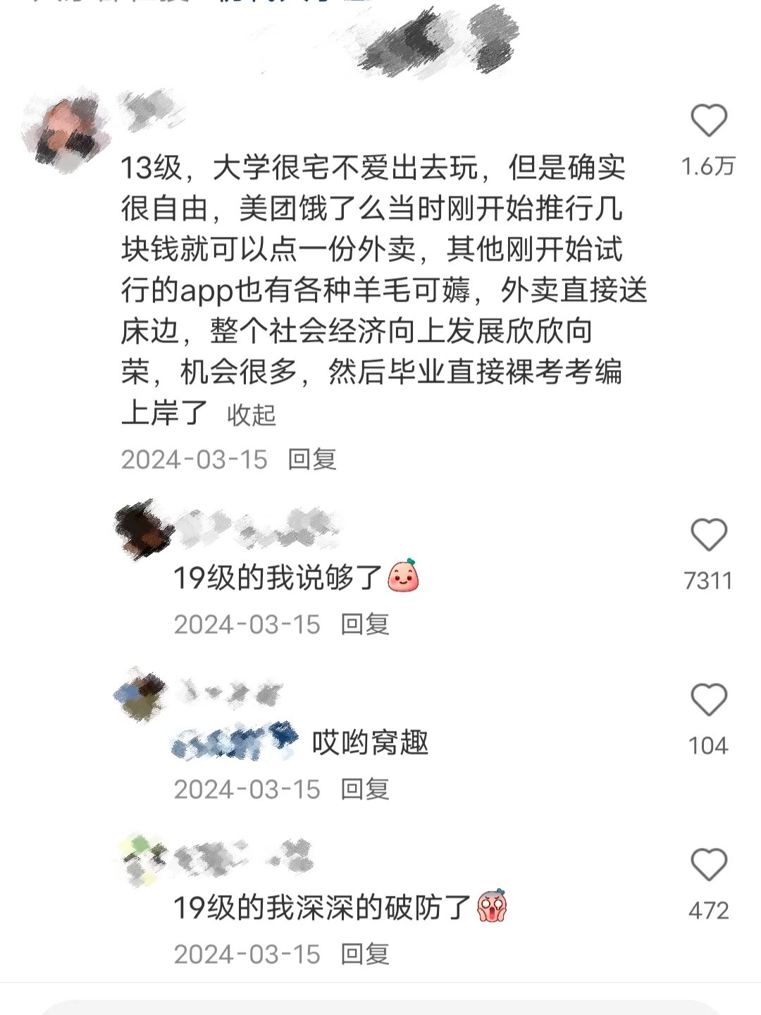 原来以前的大学生活是这样的​​​